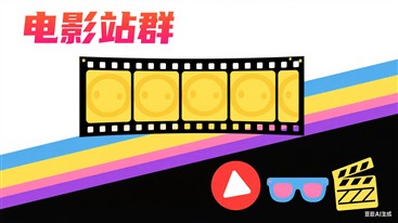 电影站群演示